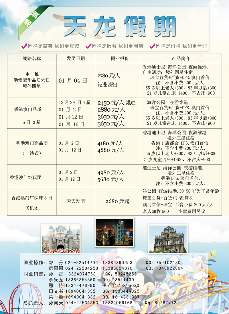 天龙假期1a-p1