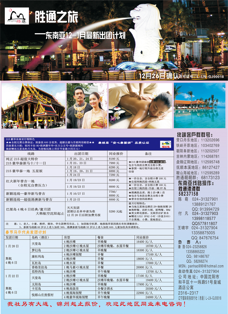 胜通之旅3a-c12