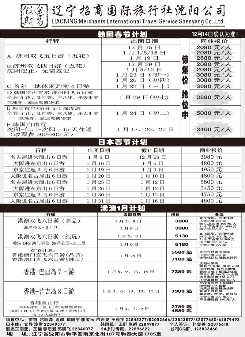 途易假期旅行社