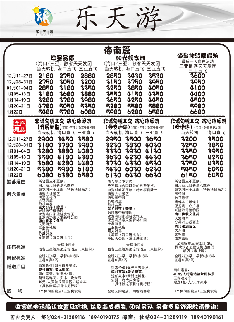 乐天游国内2a-p7