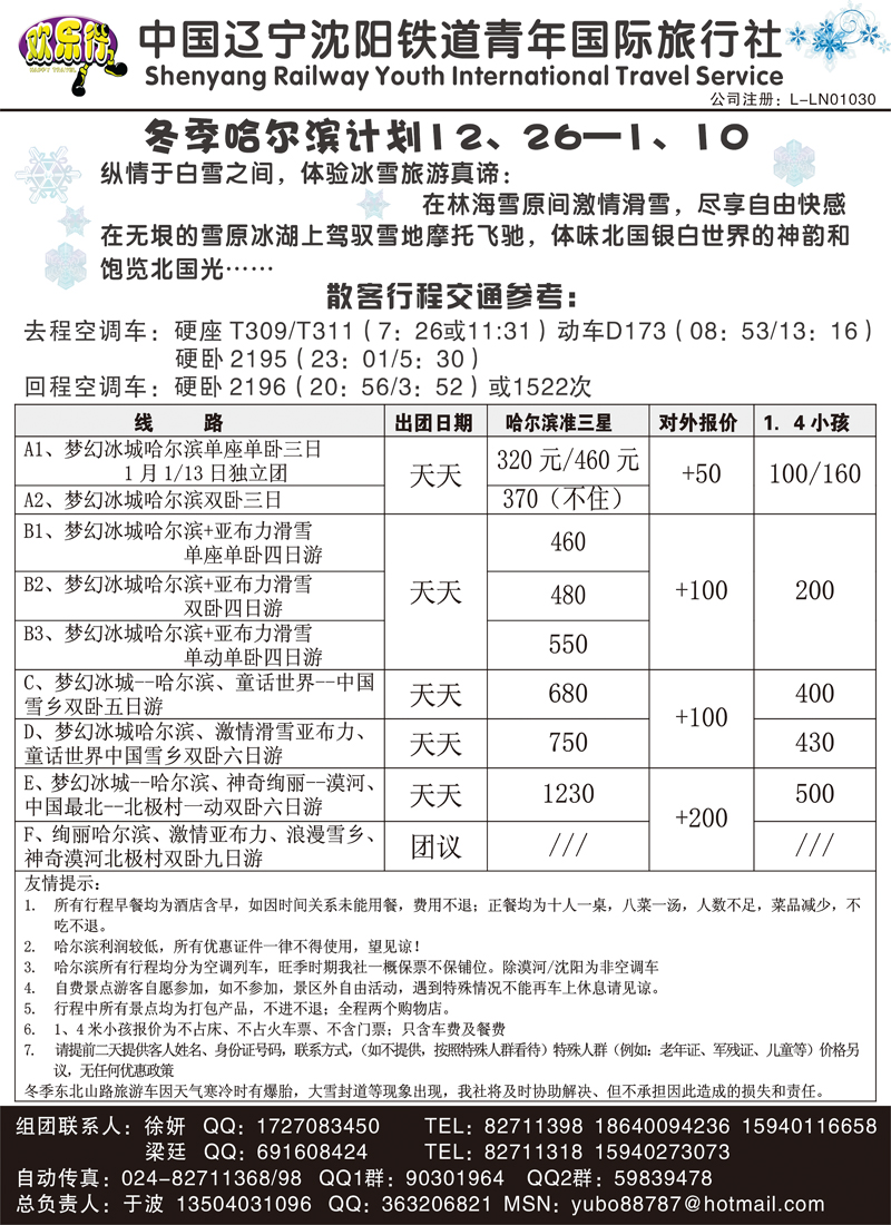 沈阳铁道青年国际旅行社a-p24