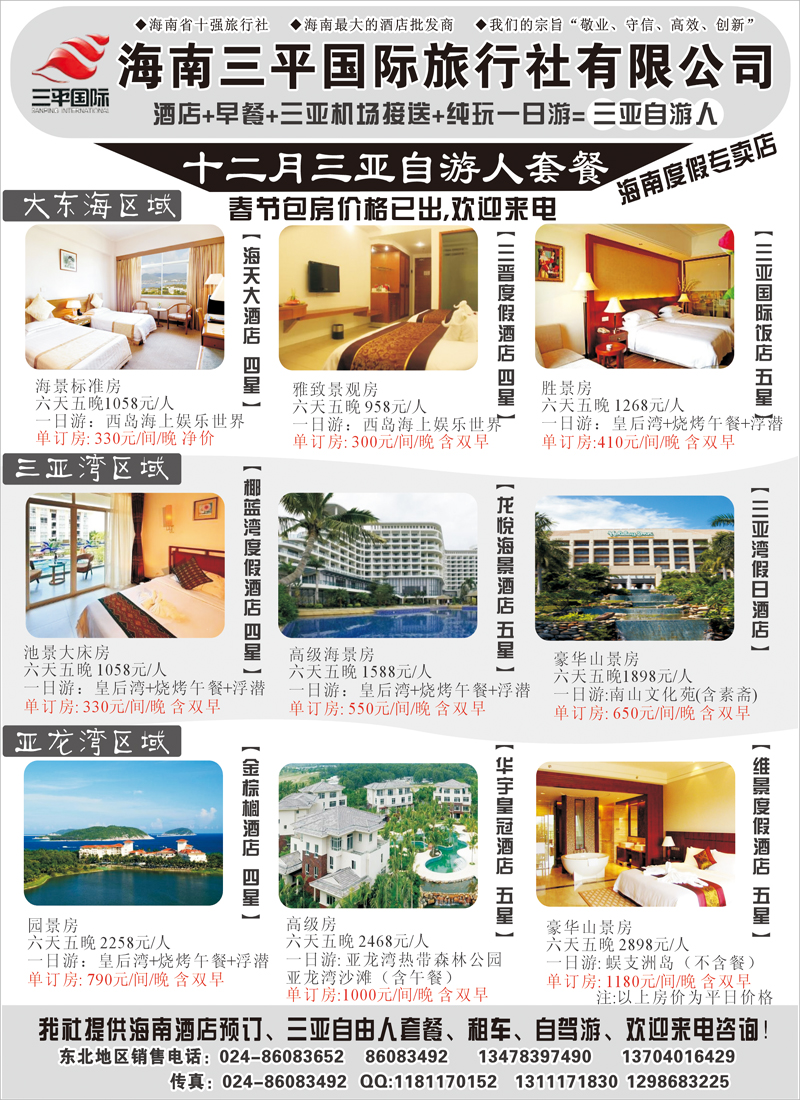 海南三平a-p26