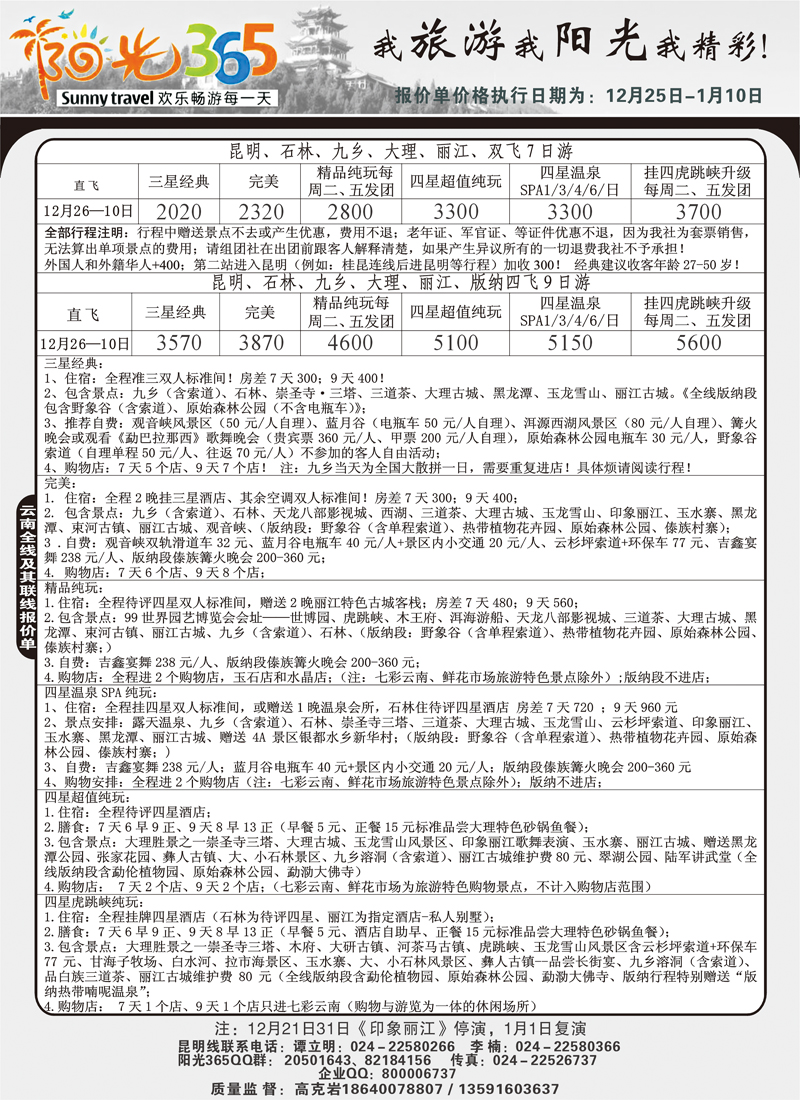 阳光3652