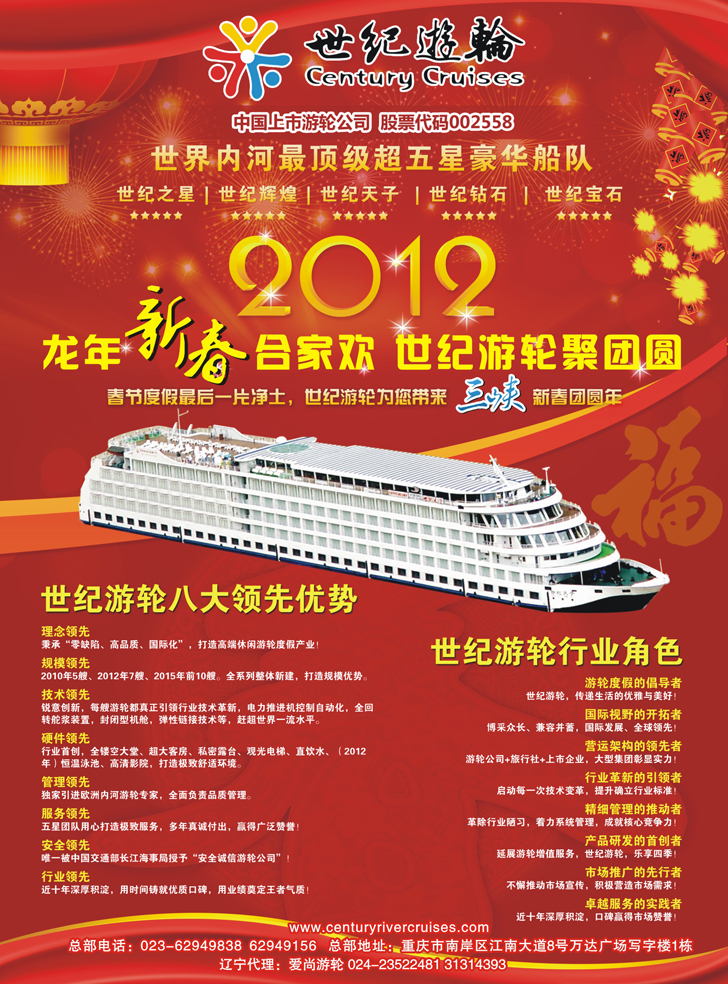 b-彩7世纪游轮  东北版1