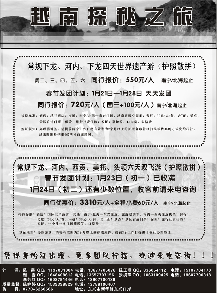 b-P11越南探秘之旅（华东、上海、北京、东北、浙江）