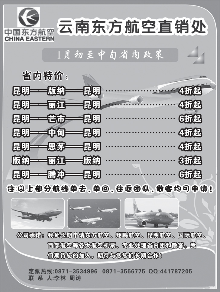b-P14云南东航直销处