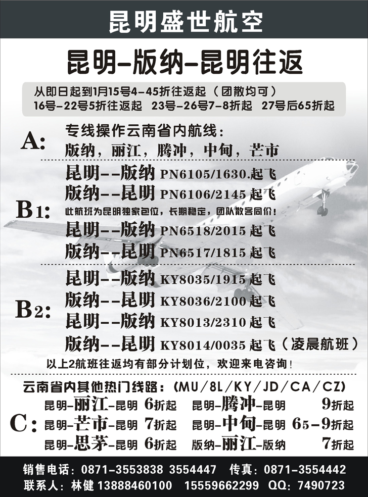 b-P17昆明盛世航空票务有限公司（东北）