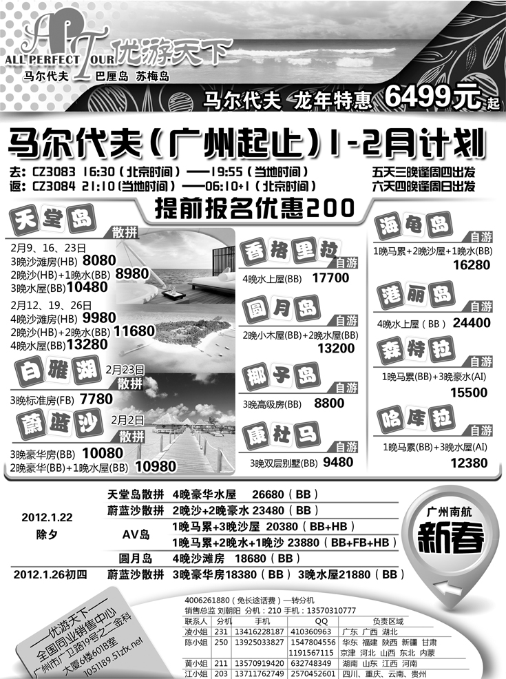 b-P4优游天下：马尔代夫散拼、订房、自由行(河南,湖北,湖南,福建,江西,东北,广西,贵州)A