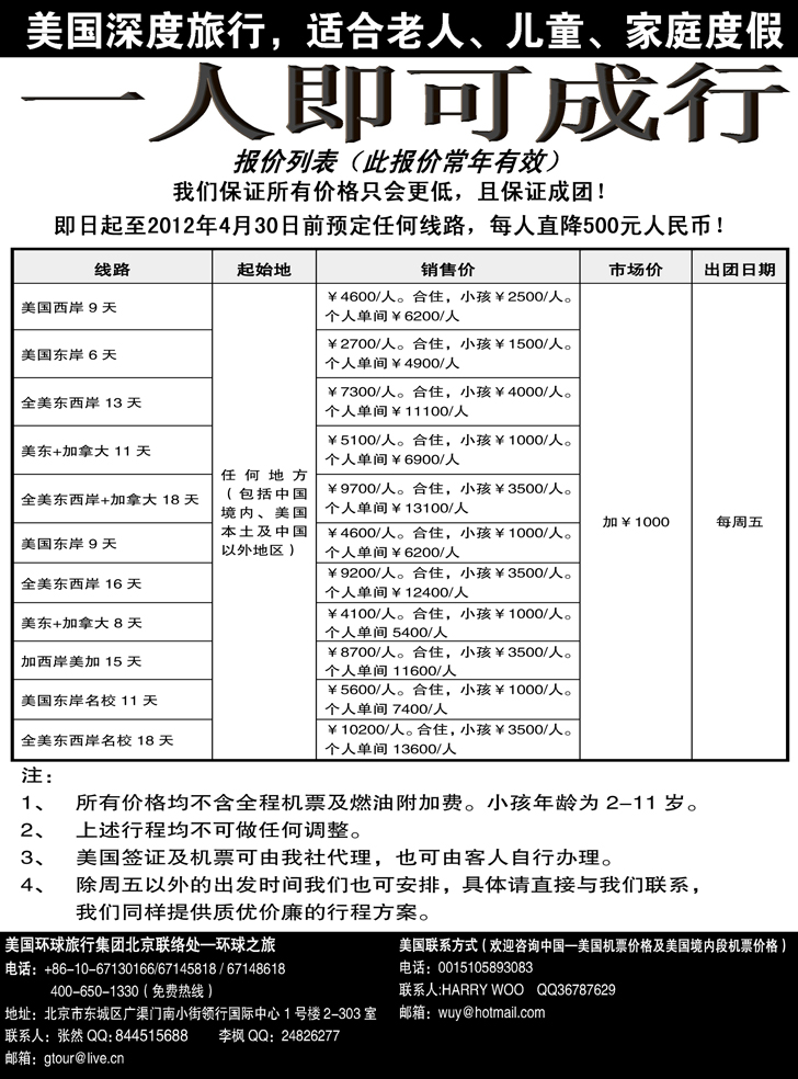 b-10环球之旅-美国专业地接 华南国际   华东国际  西南国际   天津  辽宁 副本