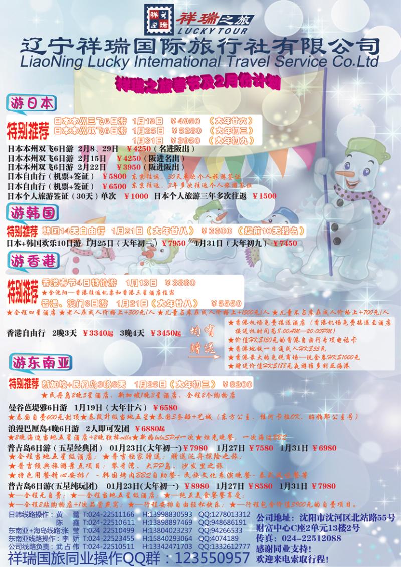 祥瑞国旅