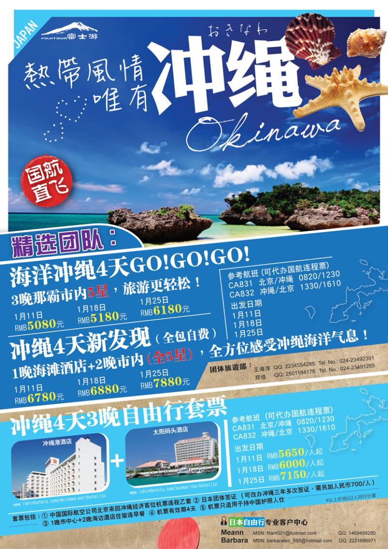 a-彩14富士游冲绳1