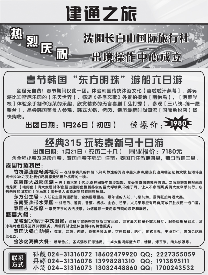 a-扉6建通之旅扉1