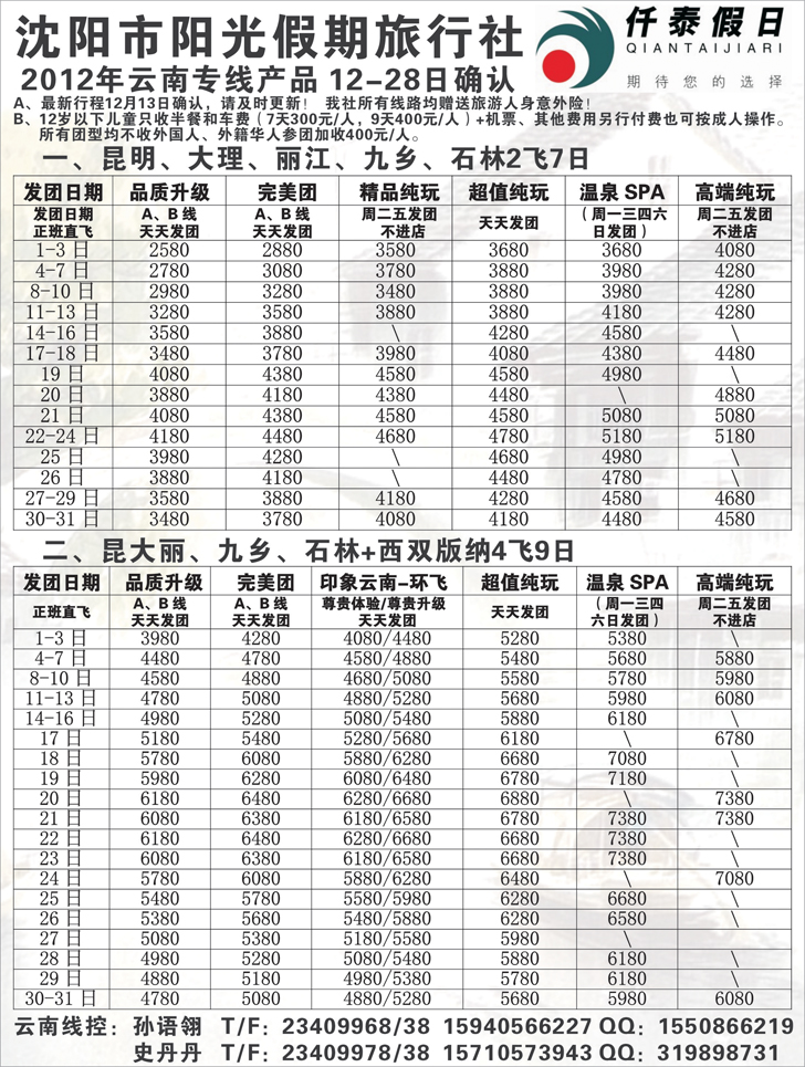 a-p25仟泰假日4