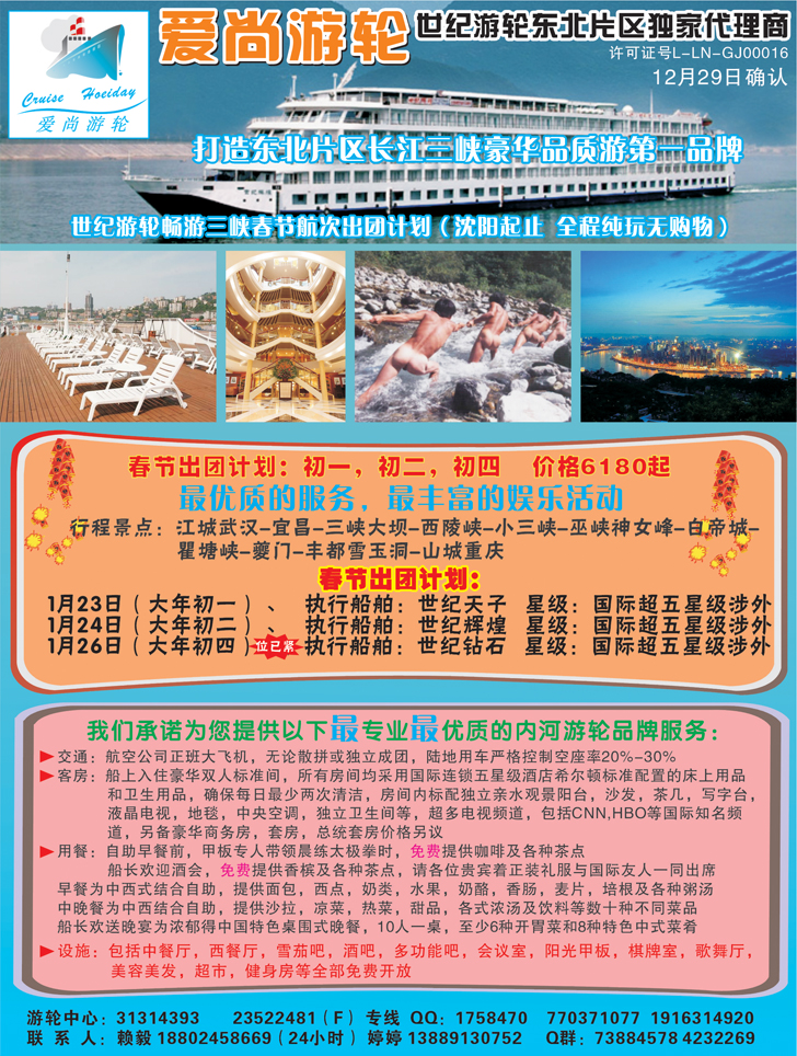 a-彩8爱尚游轮彩