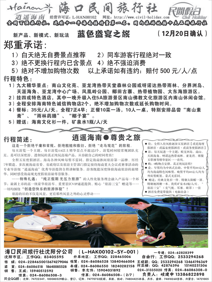 a-扉3海口民间2