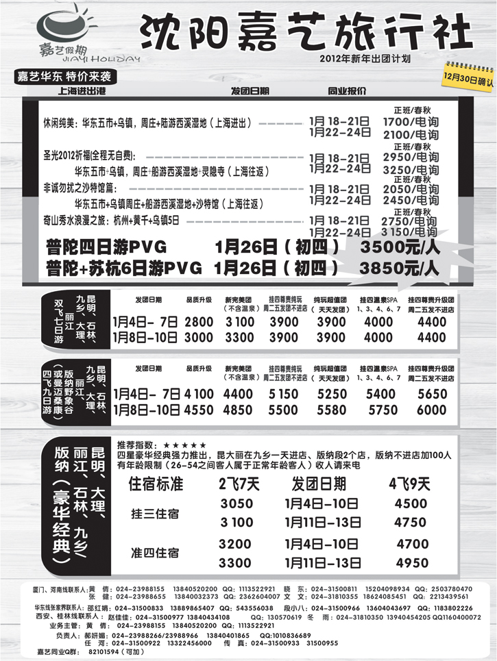 a-扉5嘉艺假期2
