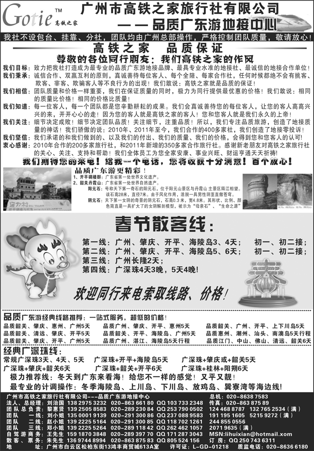 b-P8高铁之家--品质广东游地接中心春节版（12月26日）