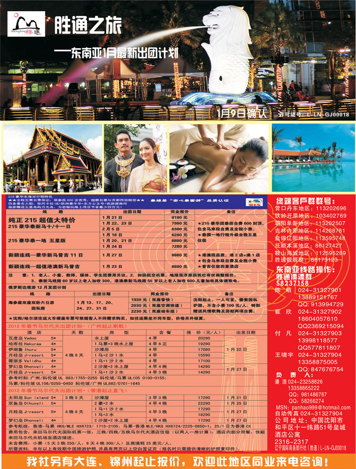 a-彩6胜通之旅1