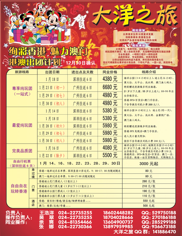 a-彩9大洋之旅（彩）