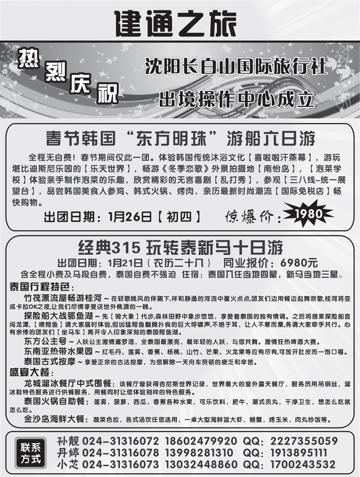 a-扉8建通之旅扉5