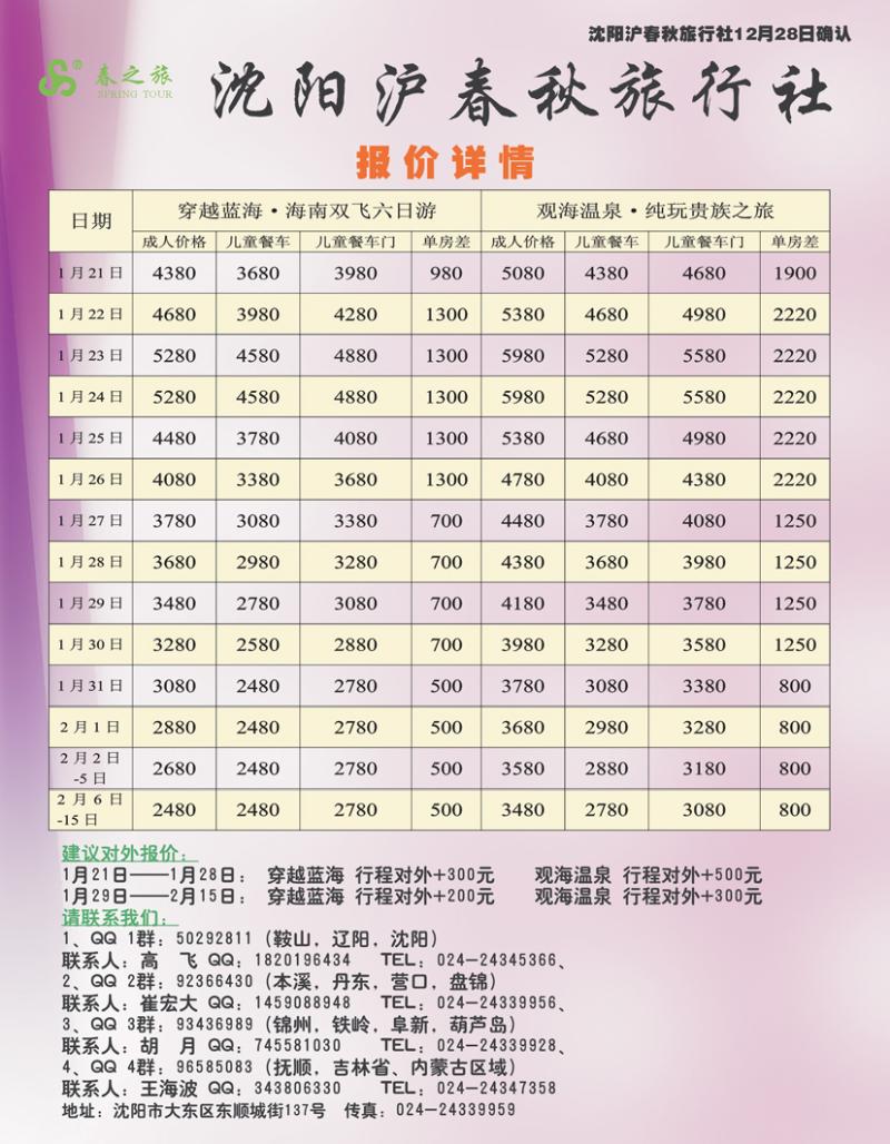 a-中插彩2沈阳沪春秋2