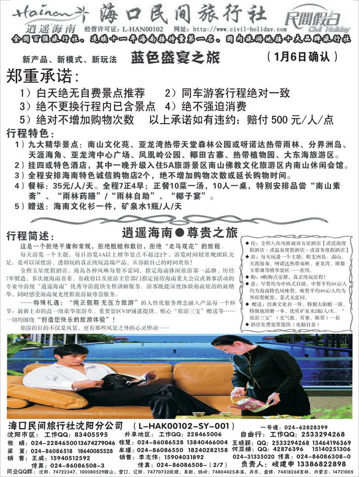 a-扉3海口民间2