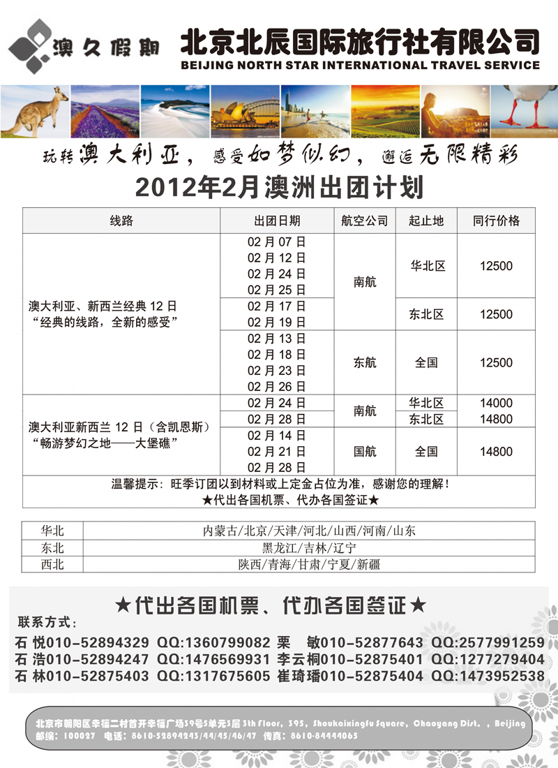 北京北辰