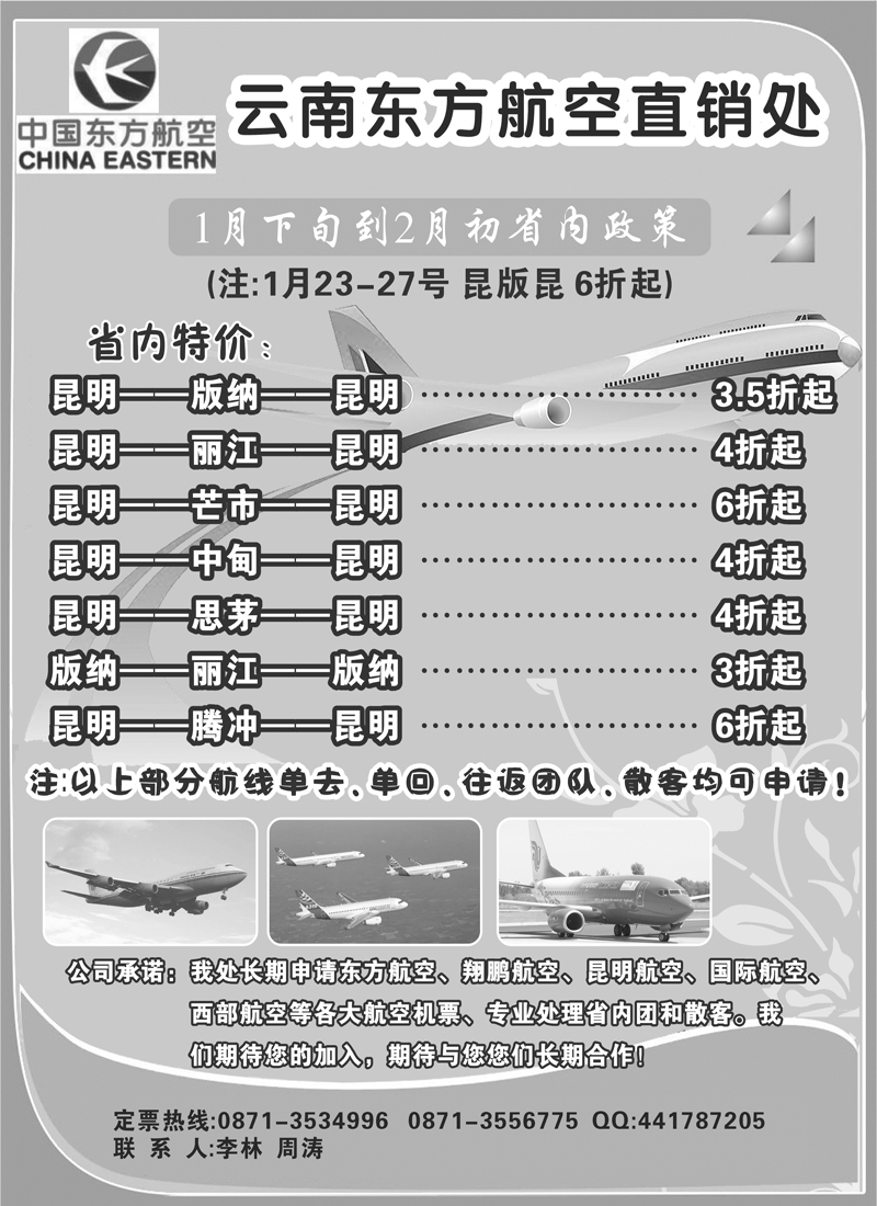 云南东航直销处