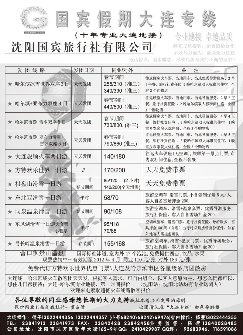 沈阳国宾假期