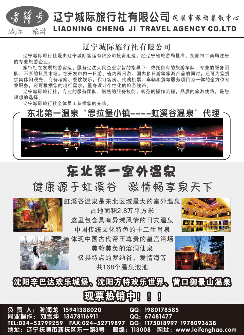 辽宁城际旅行社2