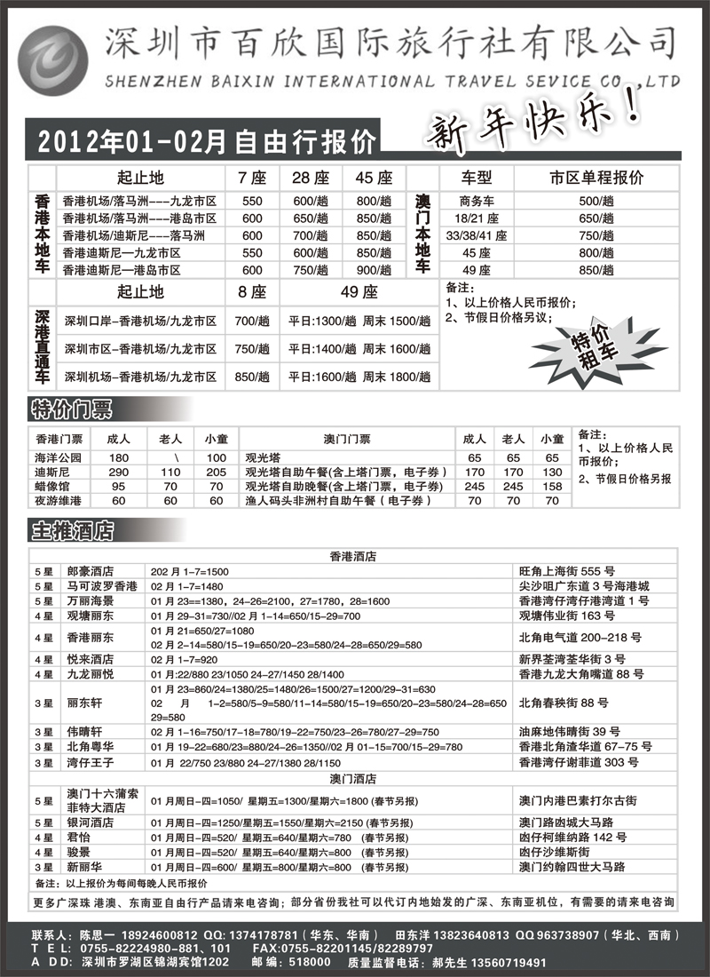 港澳自由行报价-深圳百欣假日