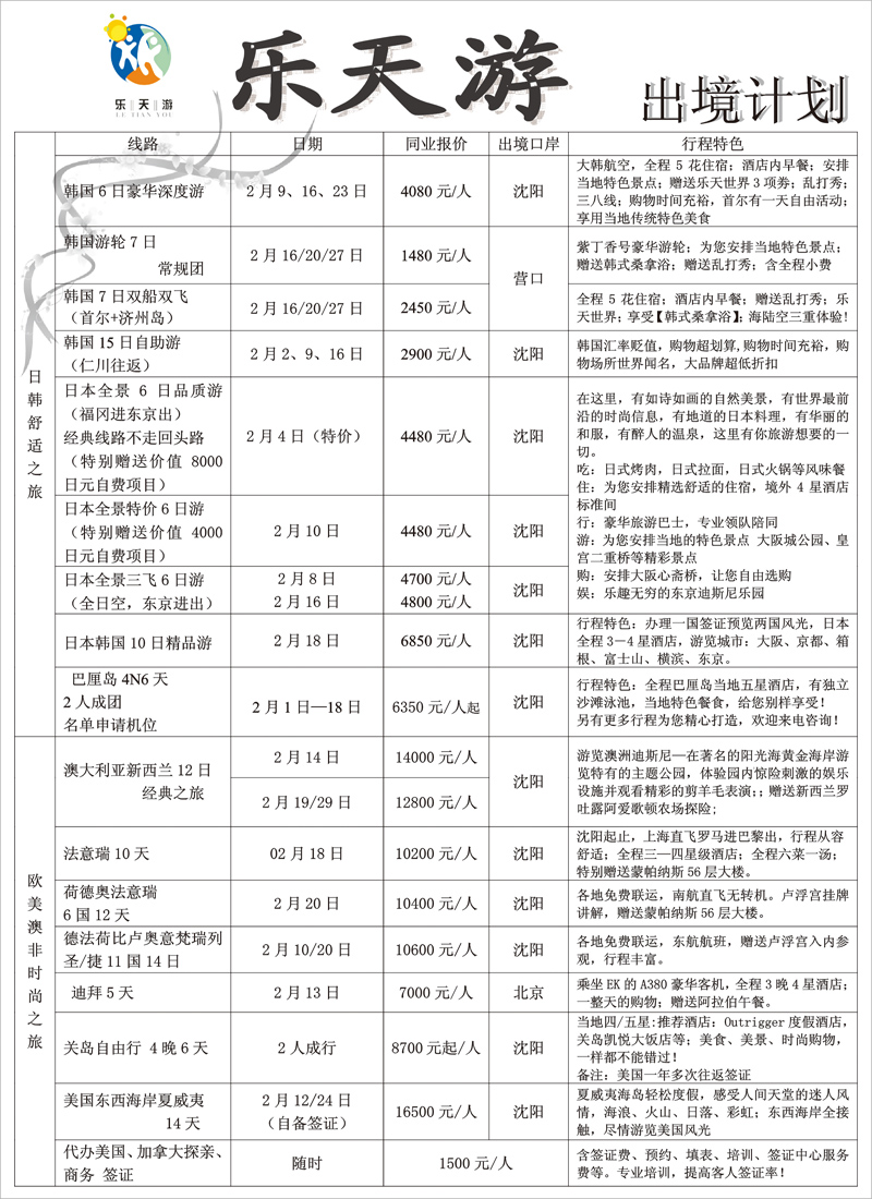 乐天游出境1
