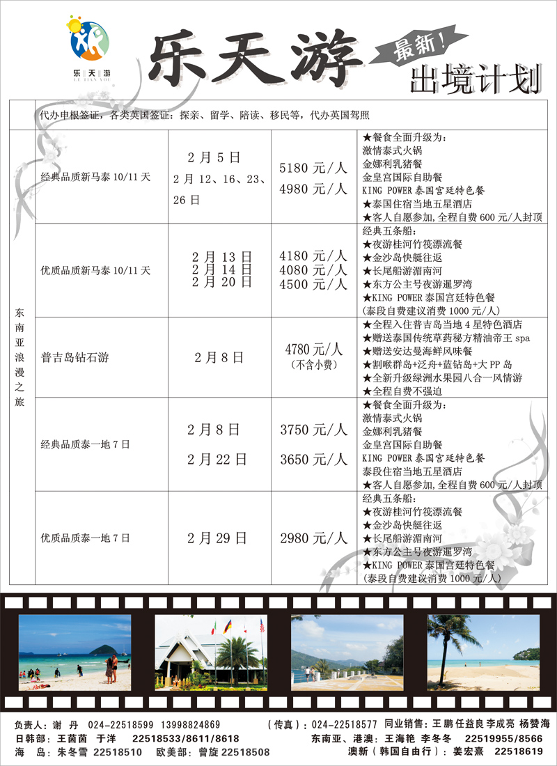 乐天游出境2