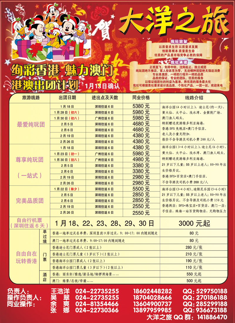 大洋之旅（彩）