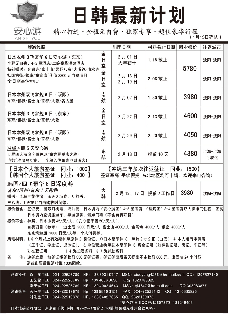 安心游2
