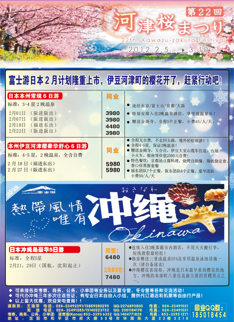 富士游2