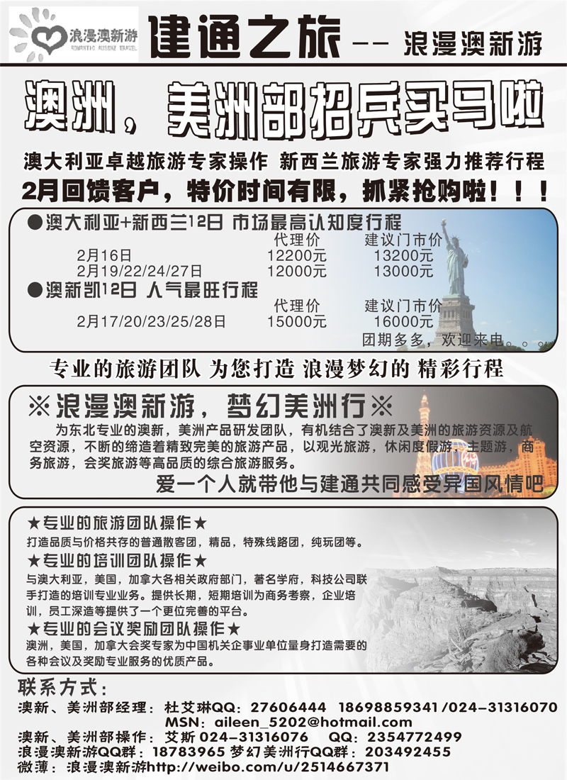 建通之旅扉