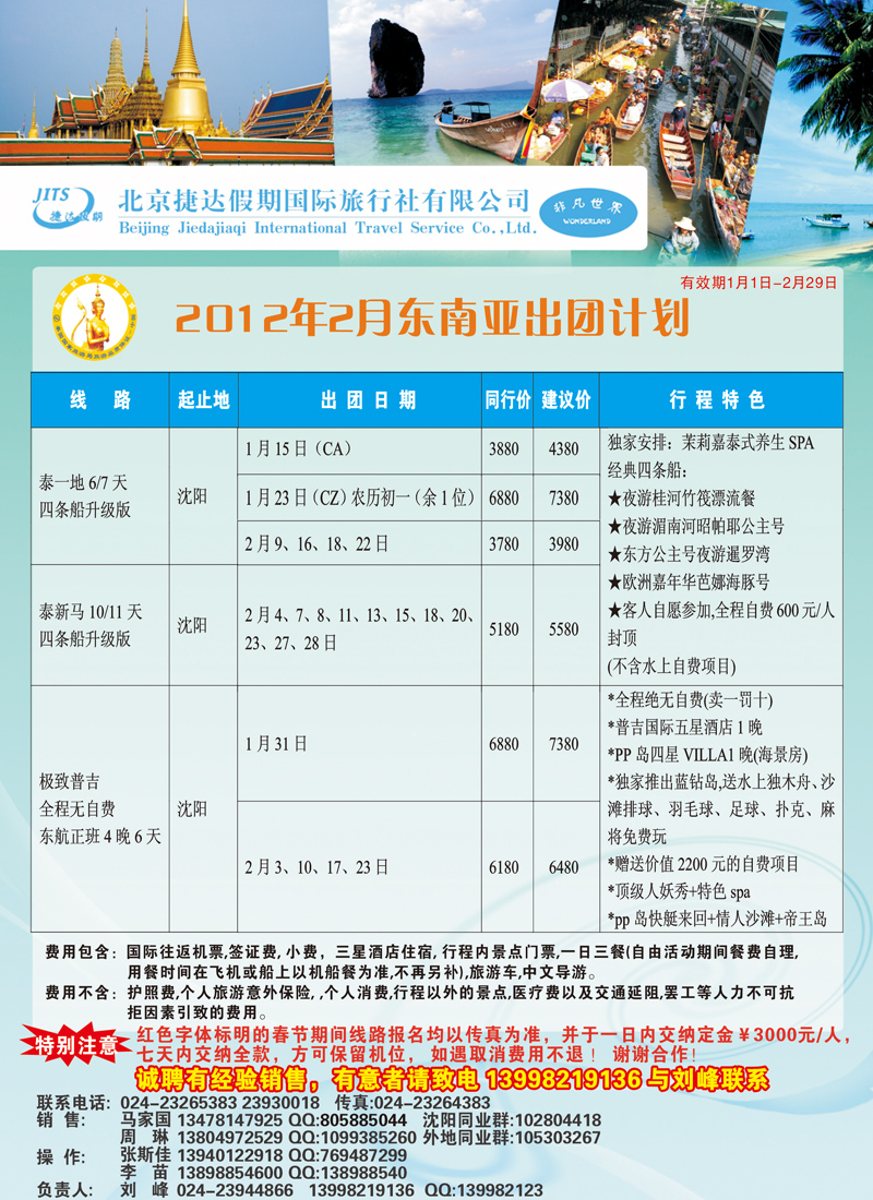 捷达假期