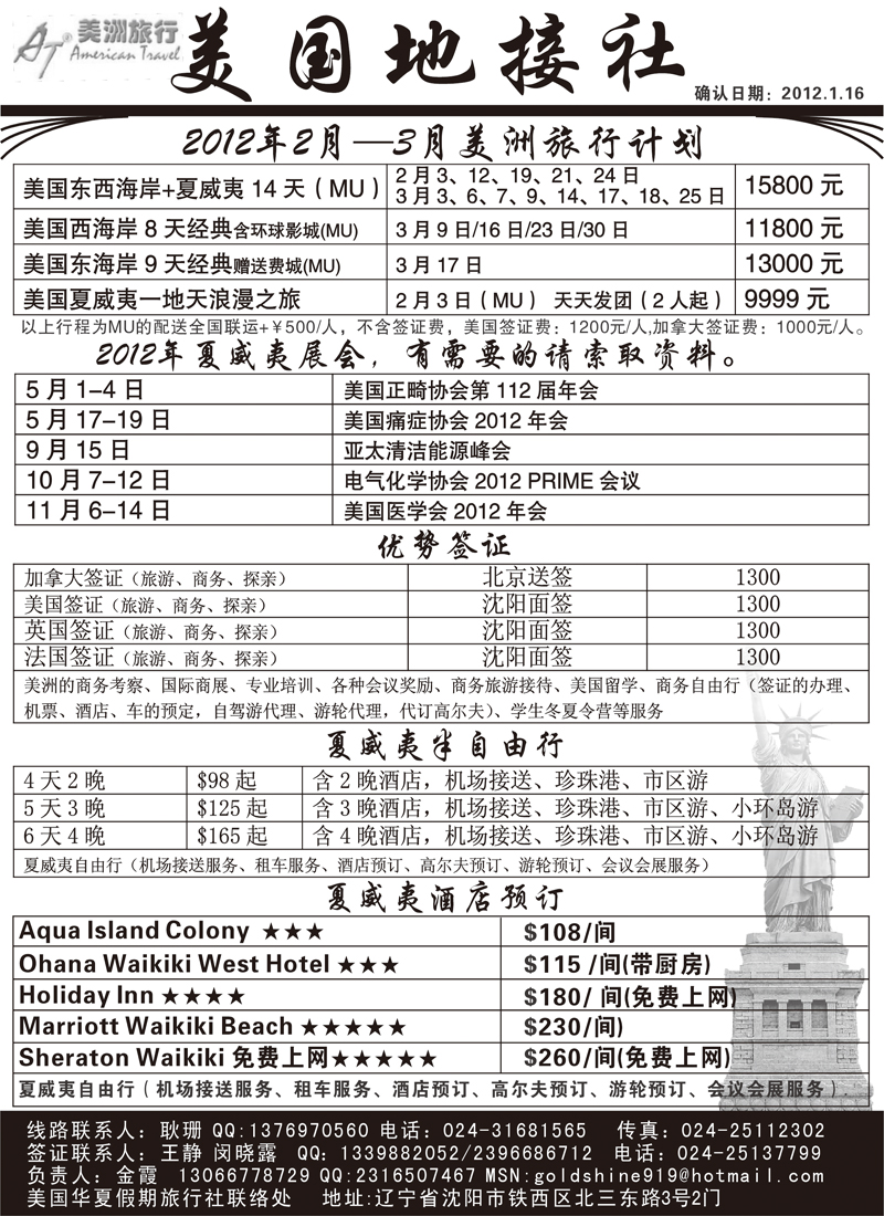 美国旅行社