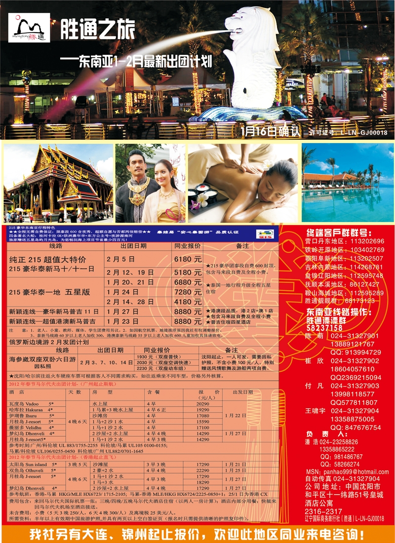 胜通之旅1