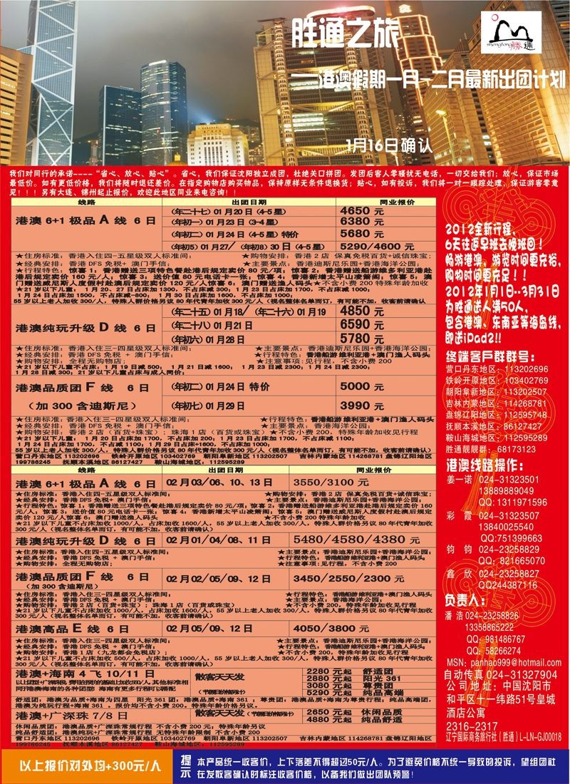 胜通之旅2