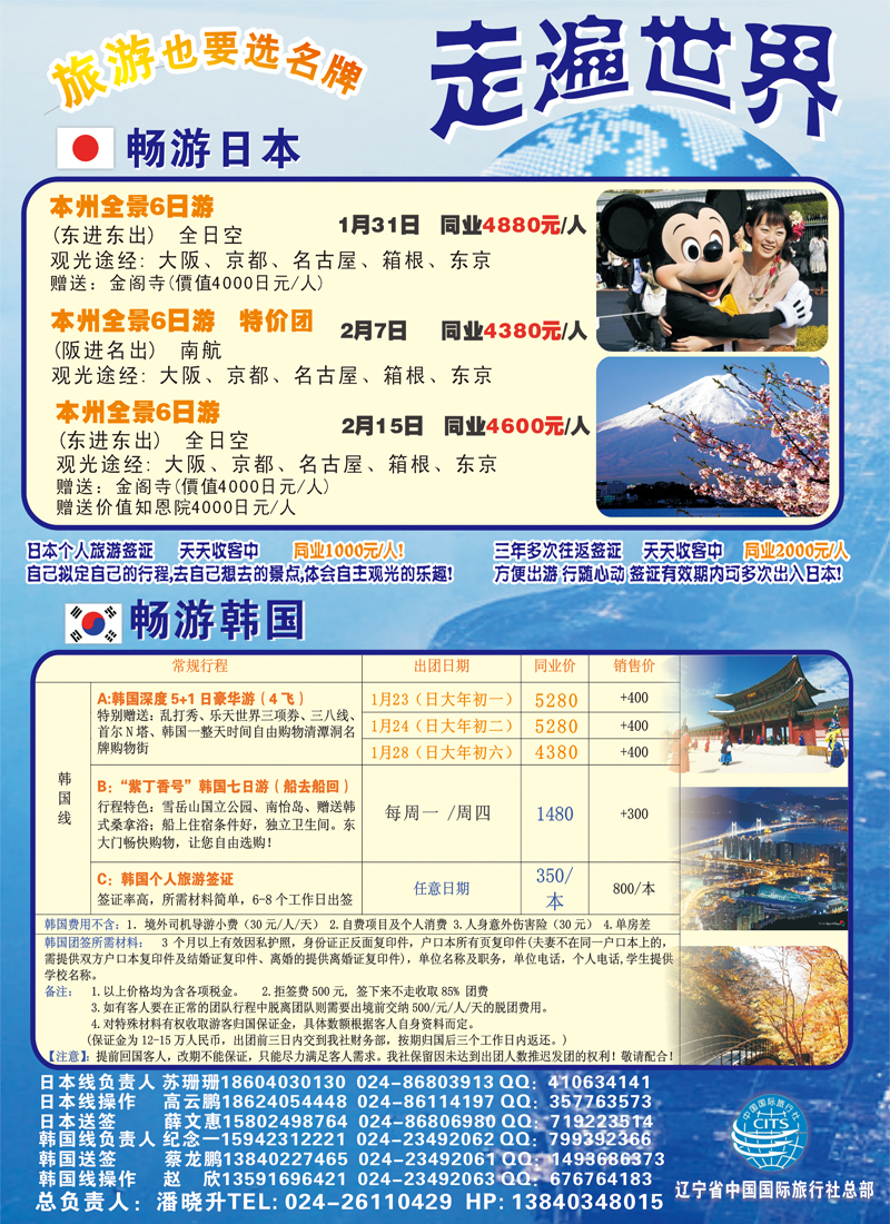 走遍世界