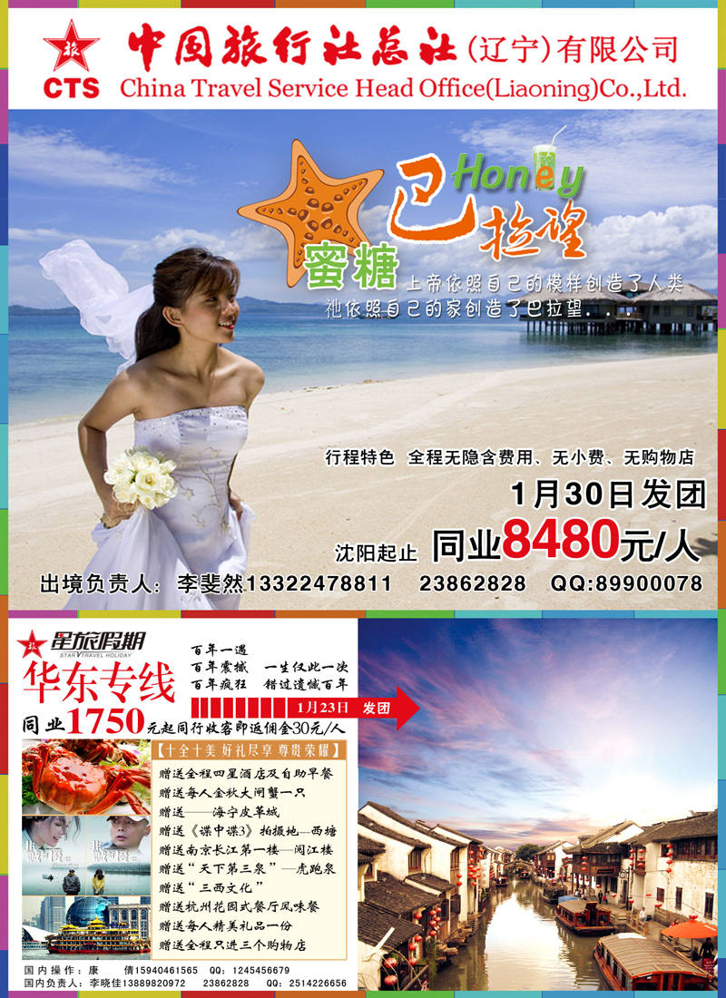 辽宁中旅封二
