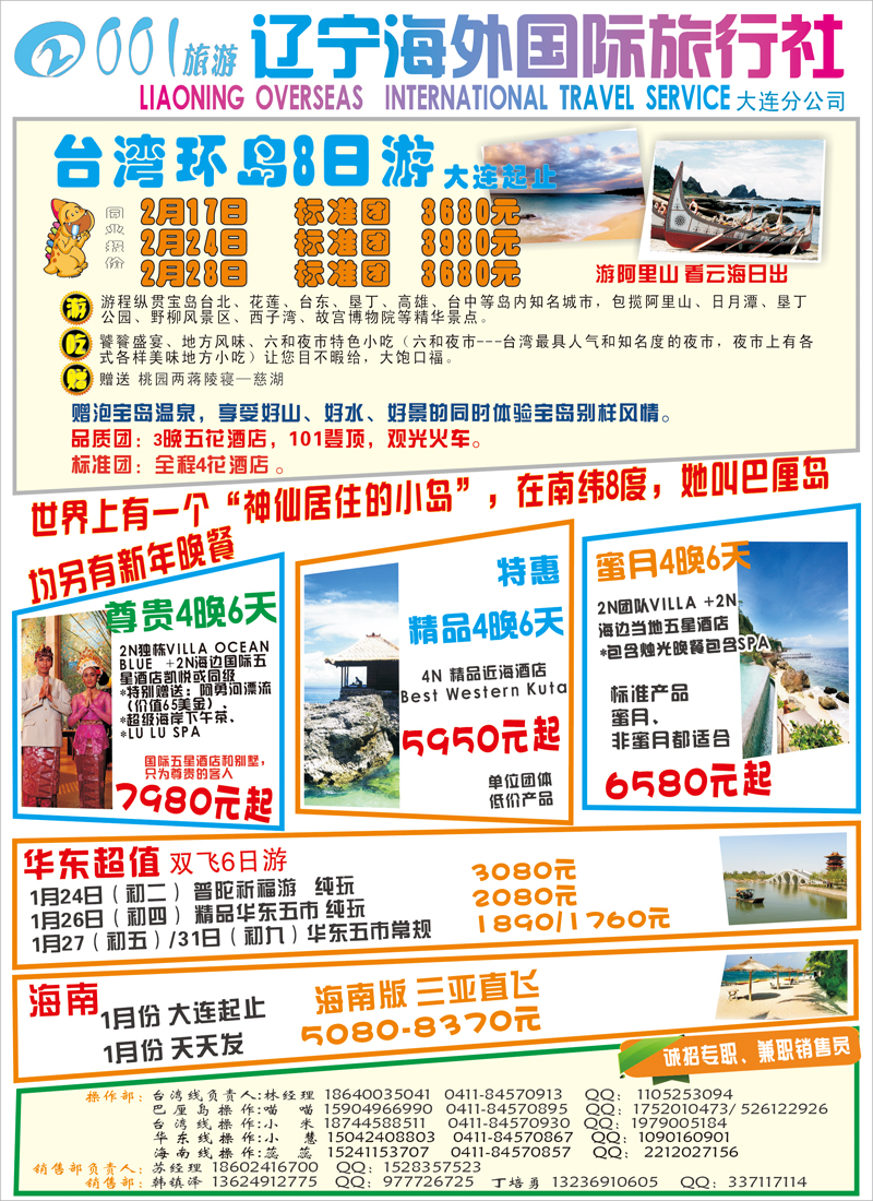 辽宁海外国际旅行社
