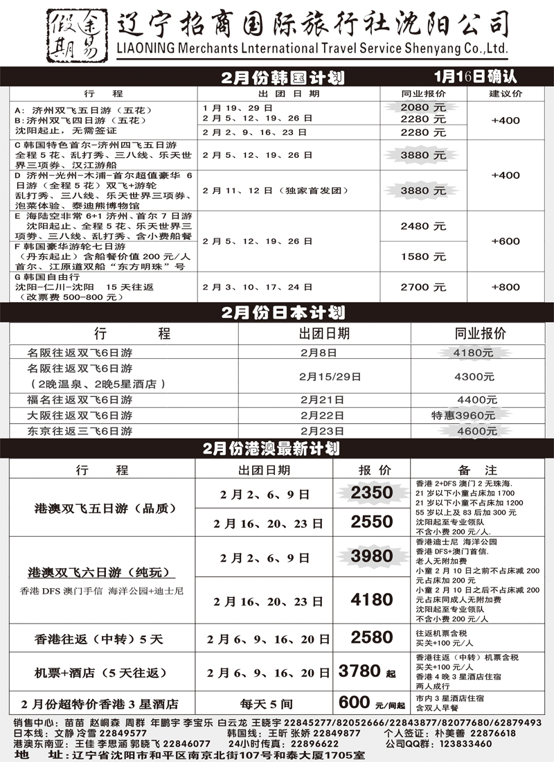 途易假期旅行社