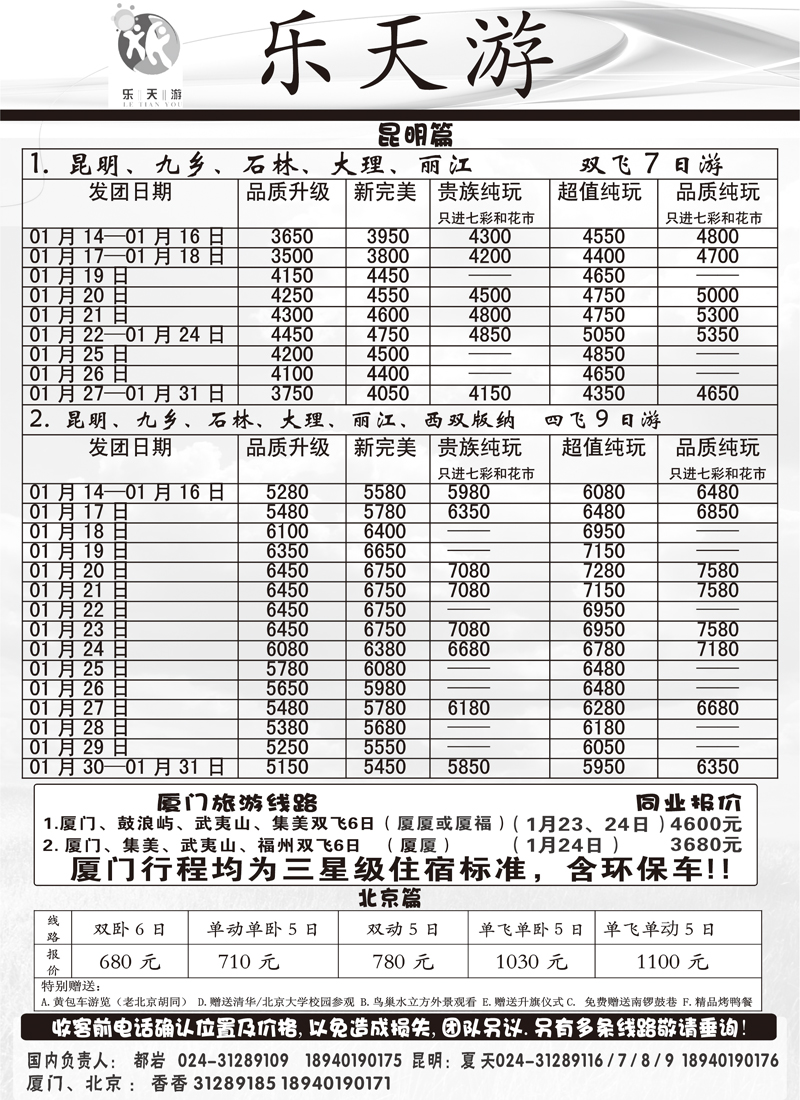 乐天游国内1