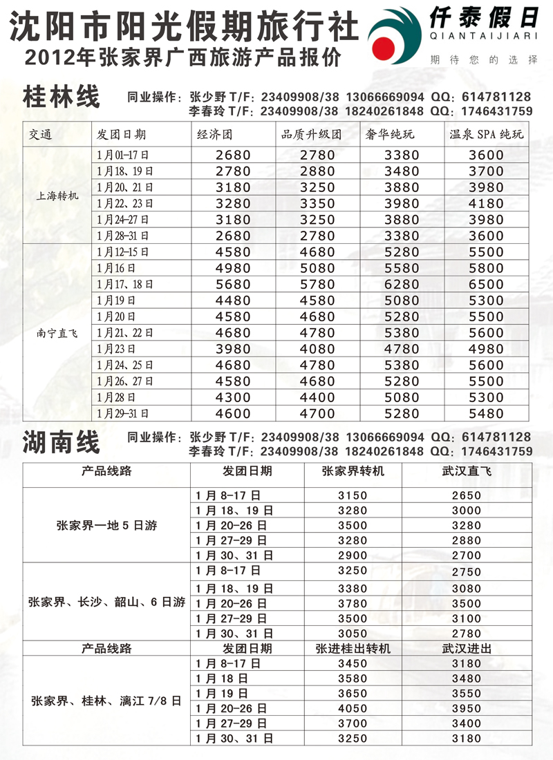 仟泰假日2