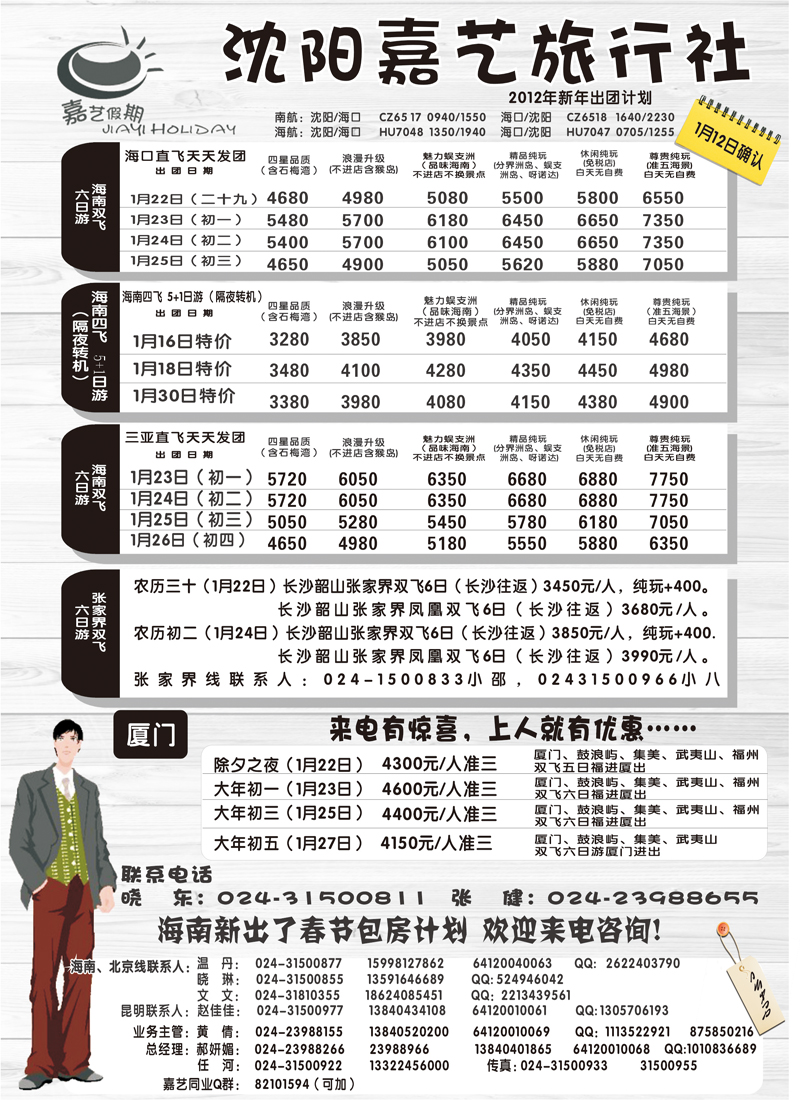 嘉艺假期1