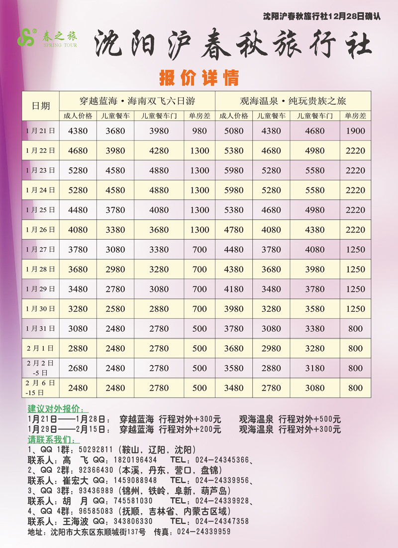 沈阳沪春秋2