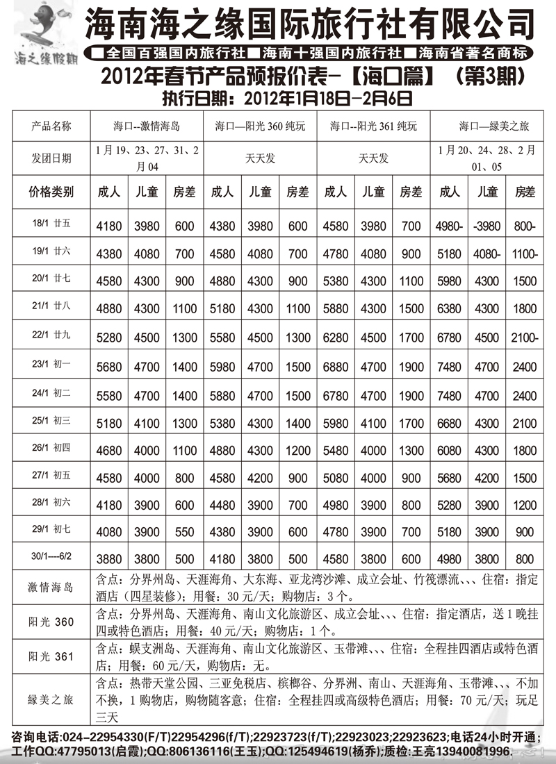 海之缘2